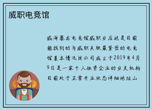 威职电竞馆