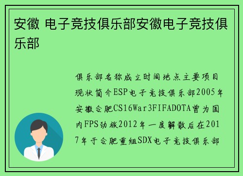 安徽 电子竞技俱乐部安徽电子竞技俱乐部