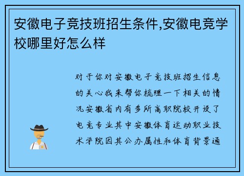 安徽电子竞技班招生条件,安徽电竞学校哪里好怎么样